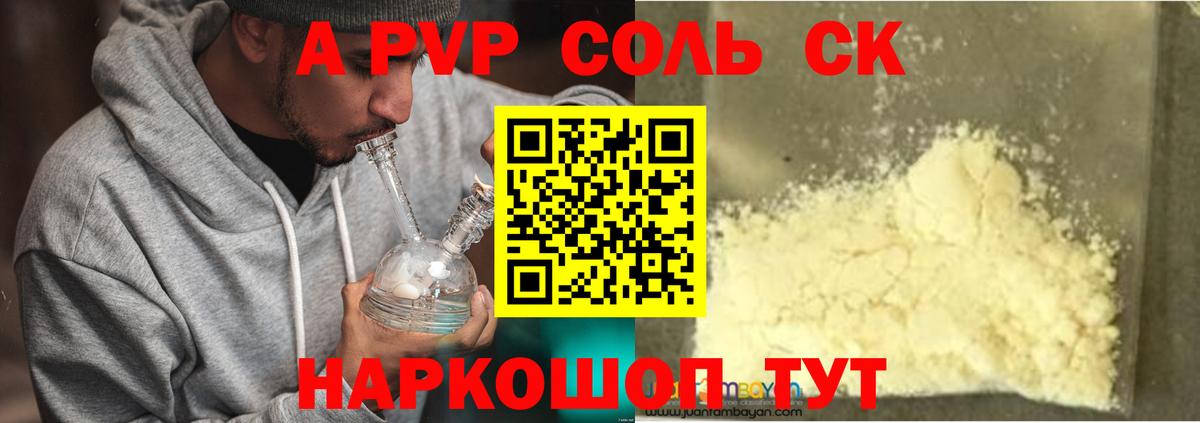 A-PVP кристаллы  Вход с VPN  А ПВП VHQ  А ПВП Соль  Темрюк 