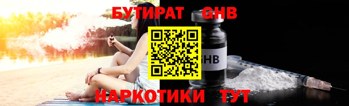 Бутират  Вход с VPN  Темрюк  БУТИРАТ Butirat 