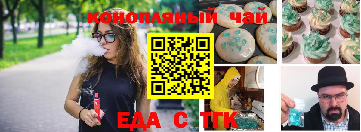 Печенье с ТГК конопля Темрюк