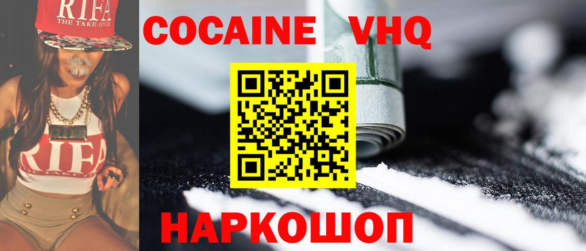 Cocaine 97% Темрюк