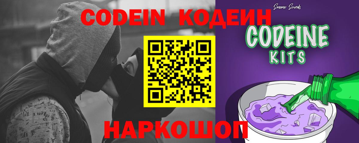 Кодеиновый сироп Lean Purple Drank  Вход с VPN  Темрюк 