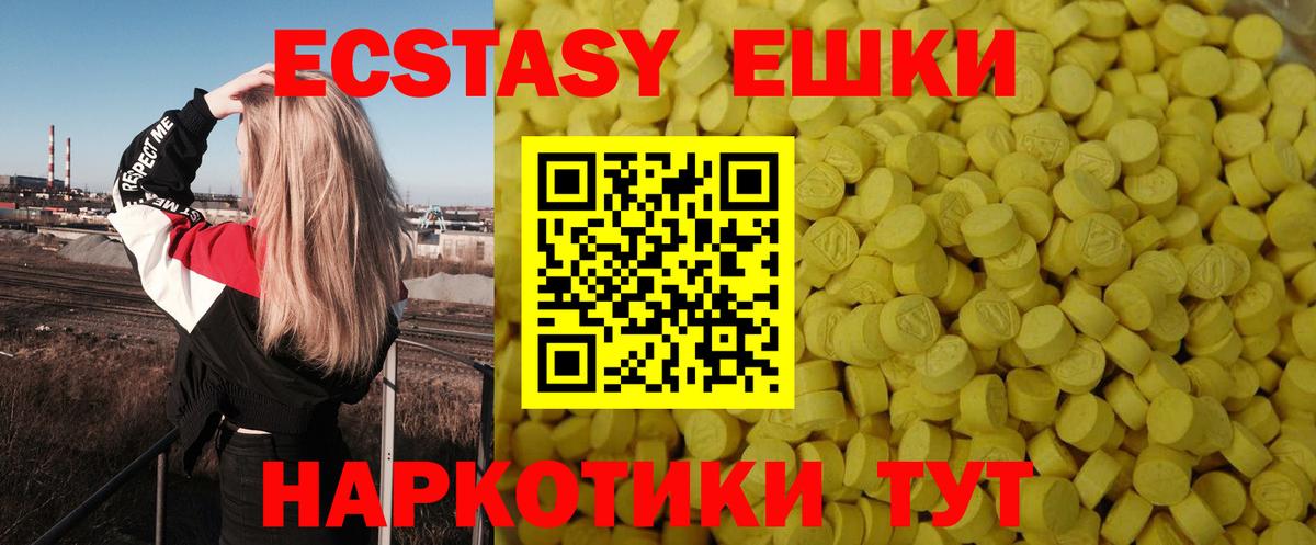 Экстази 250 мг Темрюк
