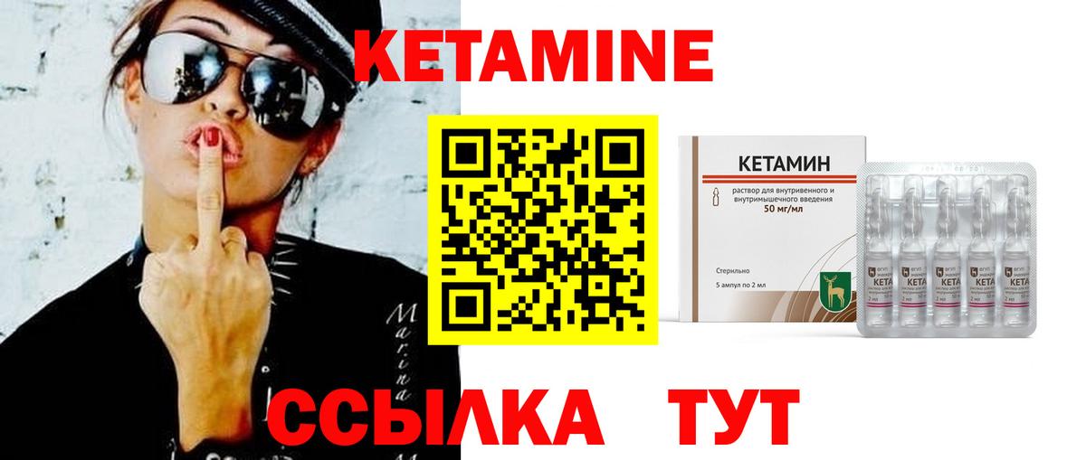 КЕТАМИН ketamine Темрюк