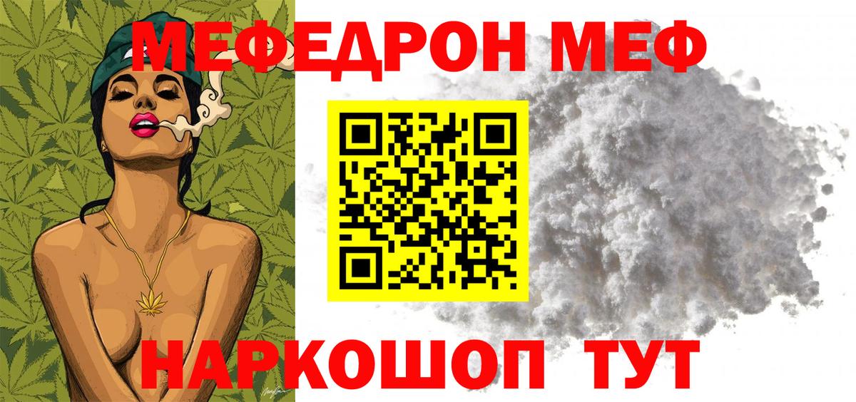 Мефедрон  Вход с VPN  Темрюк  Меф mephedrone  купить   Меф mephedrone 