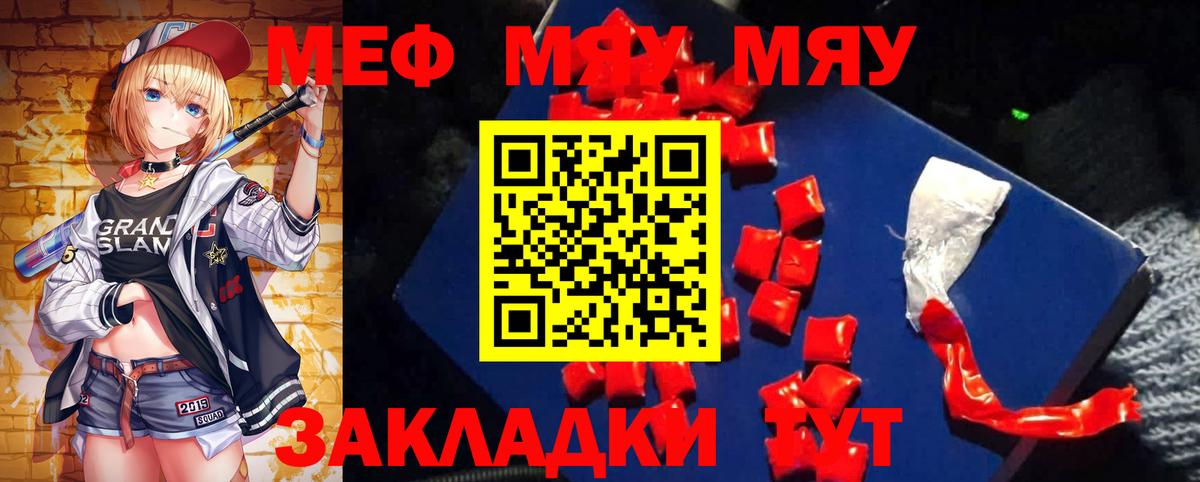 Меф мяу мяу Темрюк
