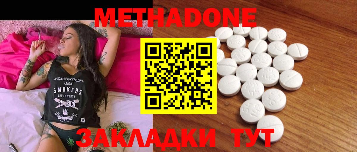 МЕТАДОН белоснежный Темрюк
