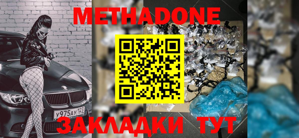 МЕТАДОН белоснежный  МЕТАДОН мёд  Темрюк  MEGA ONION  Вход с VPN 